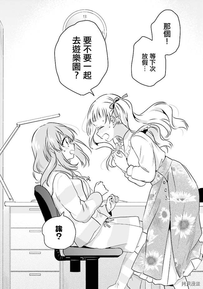 若爱在眼前[拷贝漫画]韩漫全集-第10.2话无删减无遮挡章节图片 