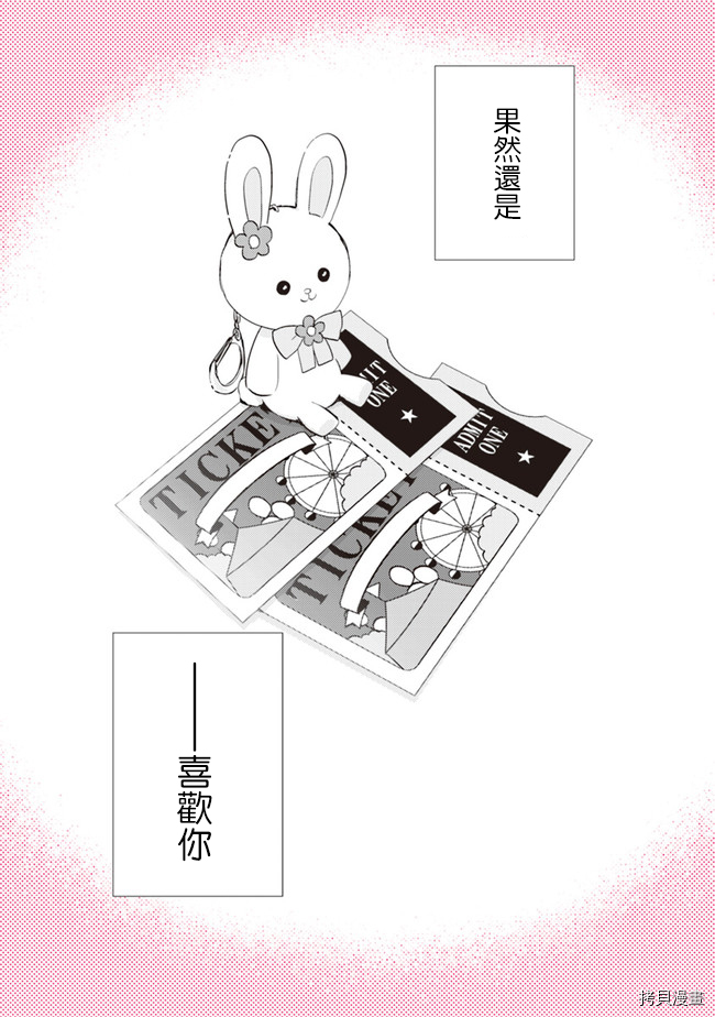若爱在眼前[拷贝漫画]韩漫全集-第10.2话无删减无遮挡章节图片 