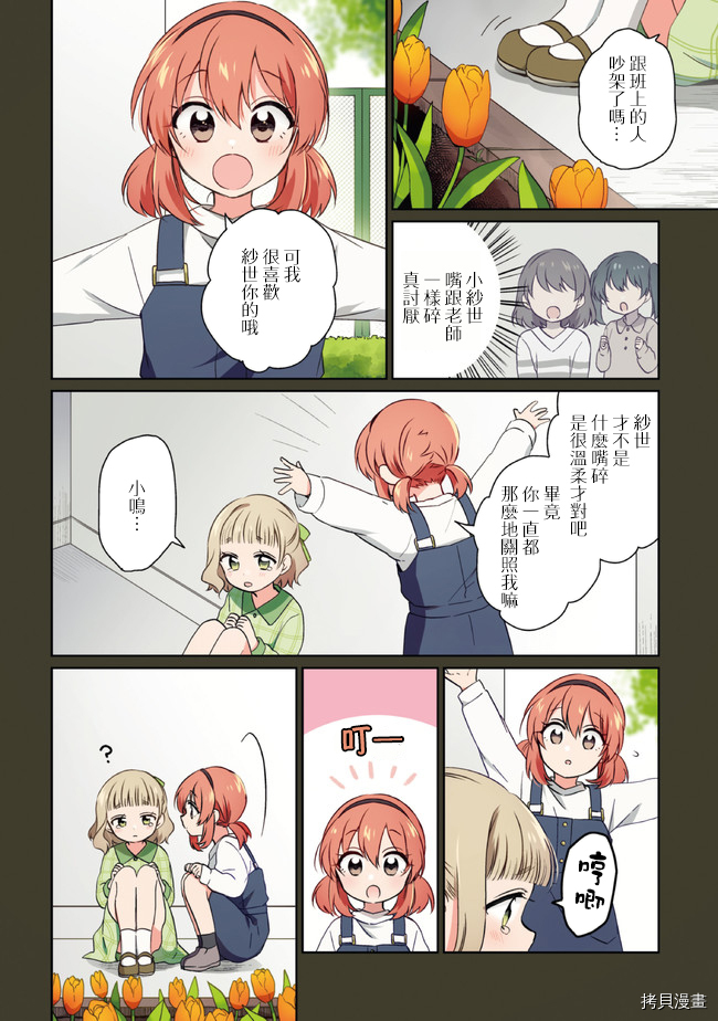若爱在眼前[拷贝漫画]韩漫全集-第11.1话无删减无遮挡章节图片 