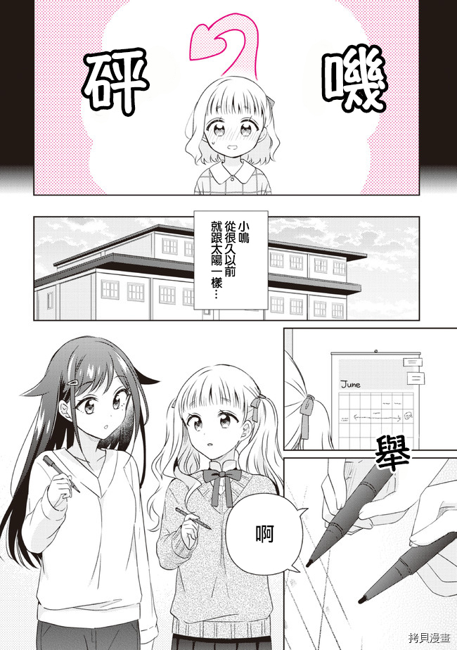 若爱在眼前[拷贝漫画]韩漫全集-第11.1话无删减无遮挡章节图片 