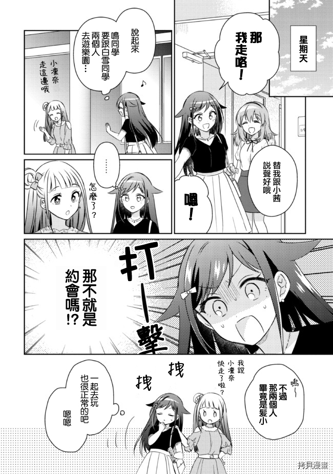 若爱在眼前[拷贝漫画]韩漫全集-第11.1话无删减无遮挡章节图片 