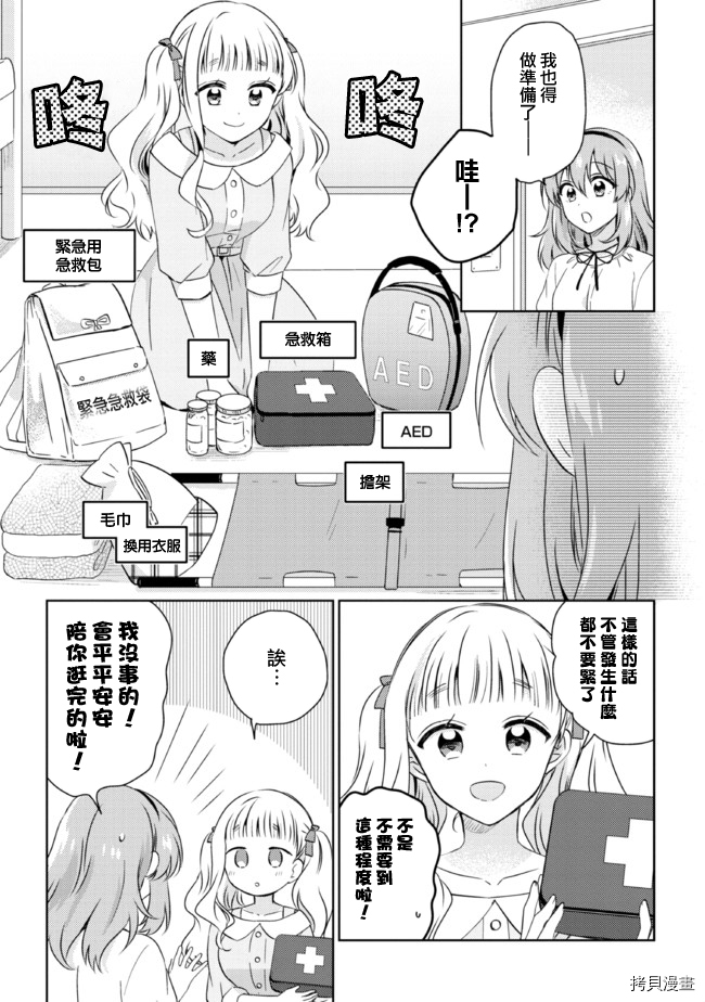 若爱在眼前[拷贝漫画]韩漫全集-第11.1话无删减无遮挡章节图片 