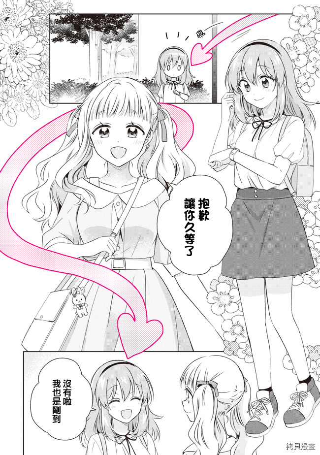 若爱在眼前[拷贝漫画]韩漫全集-第11.2话无删减无遮挡章节图片 