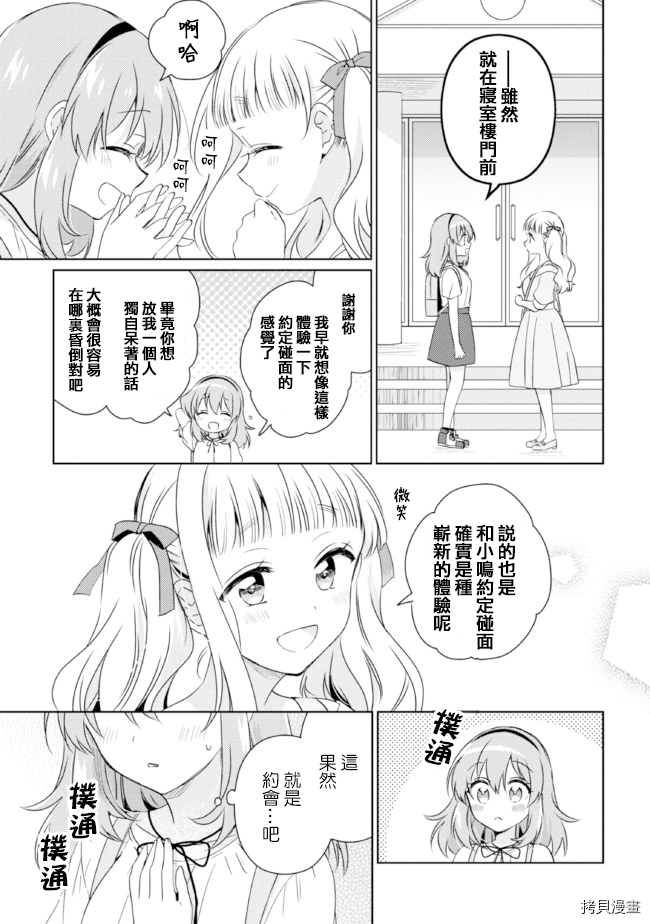 若爱在眼前[拷贝漫画]韩漫全集-第11.2话无删减无遮挡章节图片 