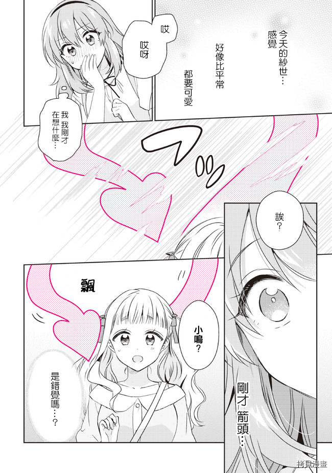 若爱在眼前[拷贝漫画]韩漫全集-第11.2话无删减无遮挡章节图片 