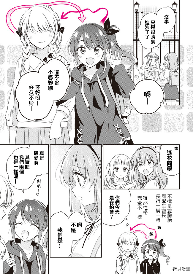 若爱在眼前[拷贝漫画]韩漫全集-第11.2话无删减无遮挡章节图片 
