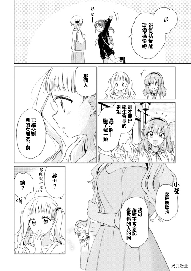 若爱在眼前[拷贝漫画]韩漫全集-第11.2话无删减无遮挡章节图片 