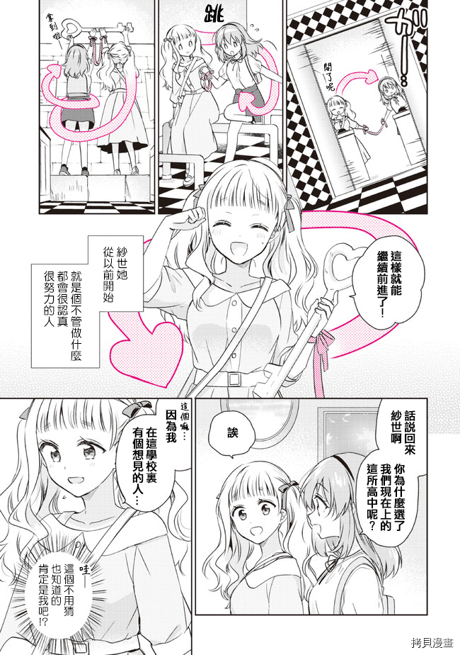若爱在眼前[拷贝漫画]韩漫全集-第11.2话无删减无遮挡章节图片 