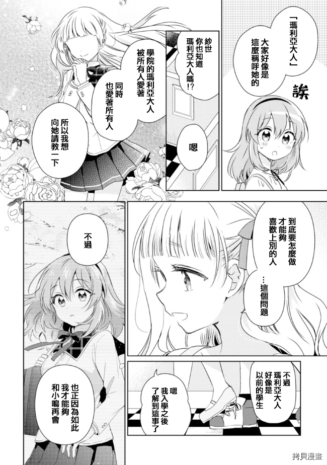若爱在眼前[拷贝漫画]韩漫全集-第11.2话无删减无遮挡章节图片 