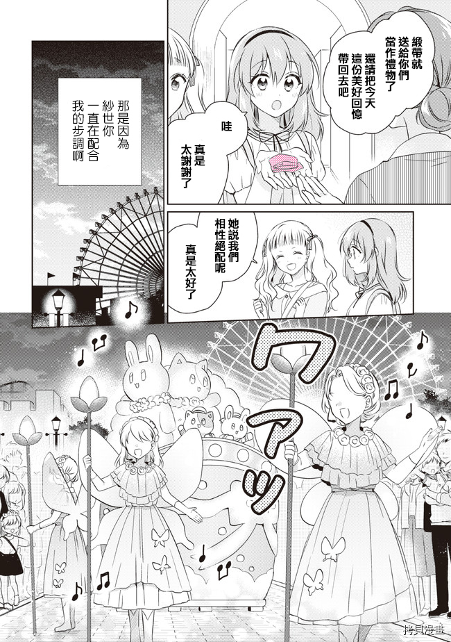 若爱在眼前[拷贝漫画]韩漫全集-第11.2话无删减无遮挡章节图片 