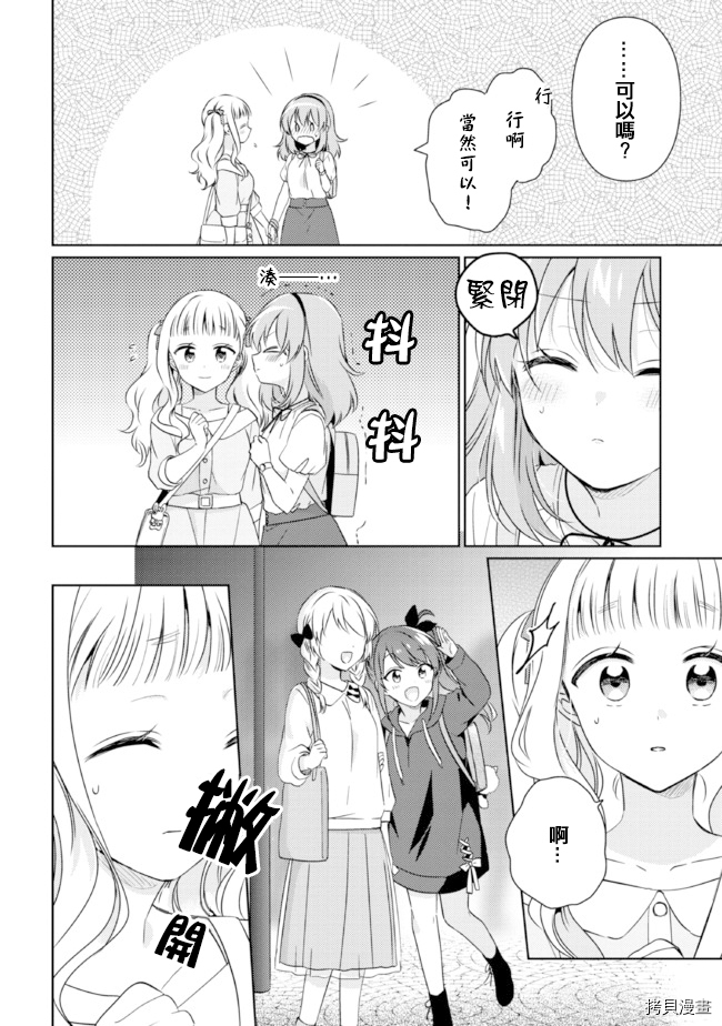 若爱在眼前[拷贝漫画]韩漫全集-第11.2话无删减无遮挡章节图片 