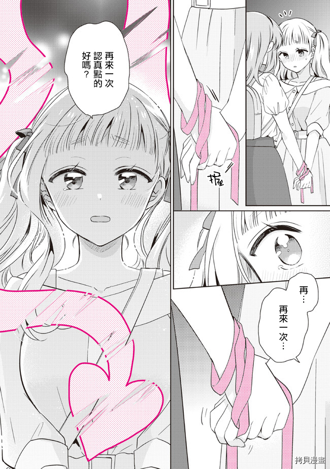 若爱在眼前[拷贝漫画]韩漫全集-第11.3话无删减无遮挡章节图片 