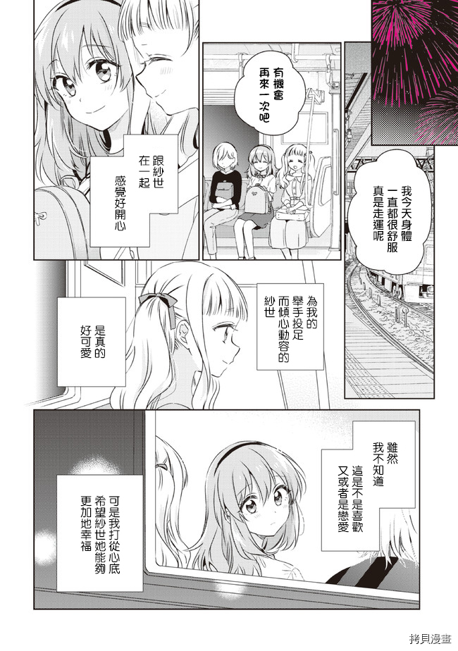 若爱在眼前[拷贝漫画]韩漫全集-第11.3话无删减无遮挡章节图片 