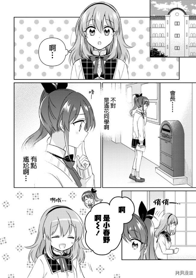 若爱在眼前[拷贝漫画]韩漫全集-第12.1话无删减无遮挡章节图片 