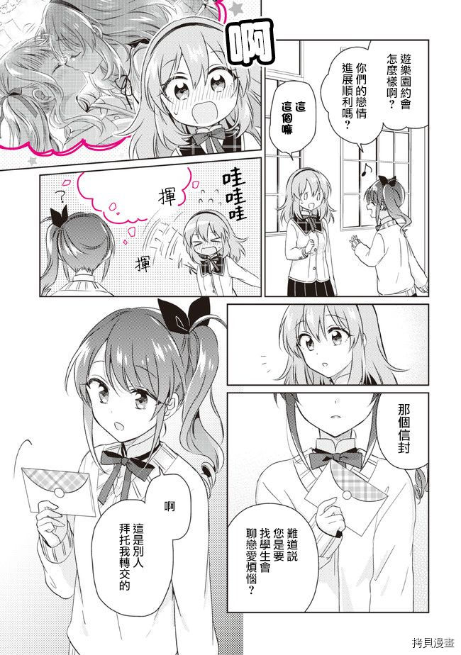 若爱在眼前[拷贝漫画]韩漫全集-第12.1话无删减无遮挡章节图片 