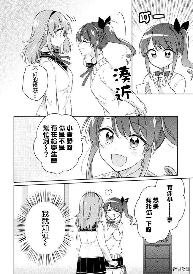 若爱在眼前[拷贝漫画]韩漫全集-第12.1话无删减无遮挡章节图片 