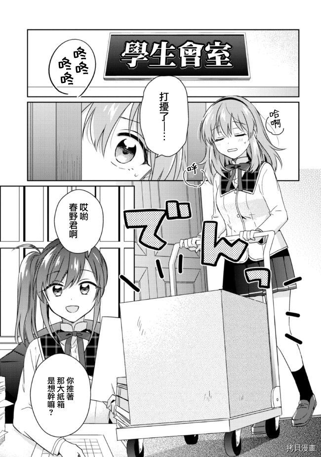 若爱在眼前[拷贝漫画]韩漫全集-第12.1话无删减无遮挡章节图片 