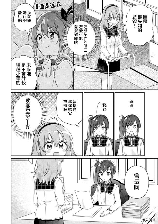 若爱在眼前[拷贝漫画]韩漫全集-第12.1话无删减无遮挡章节图片 