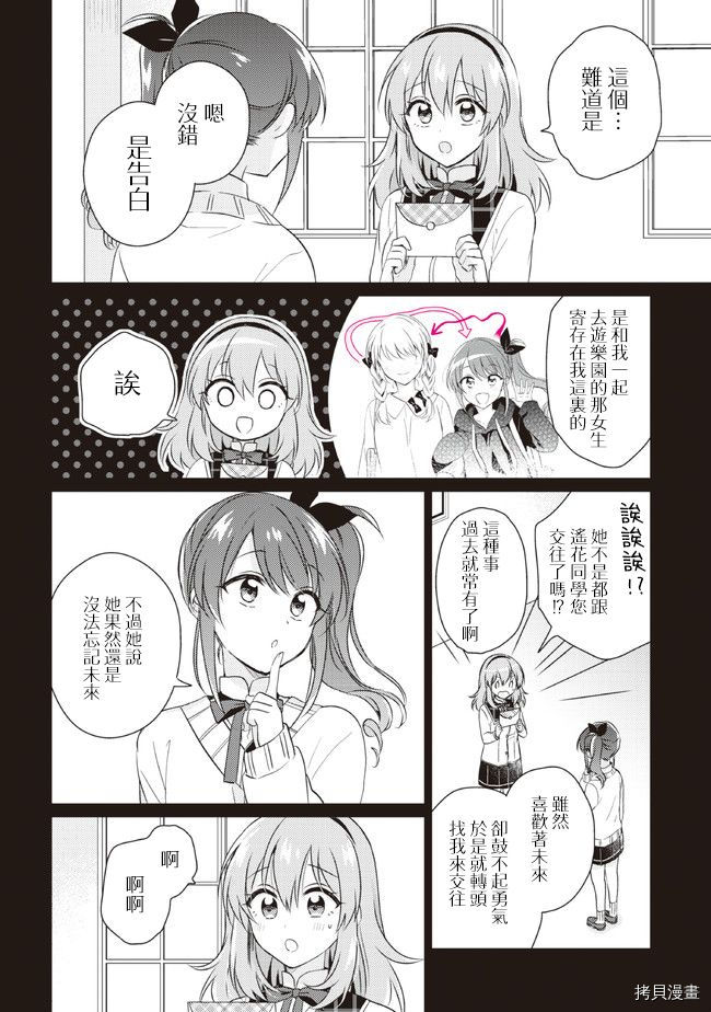 若爱在眼前[拷贝漫画]韩漫全集-第12.1话无删减无遮挡章节图片 