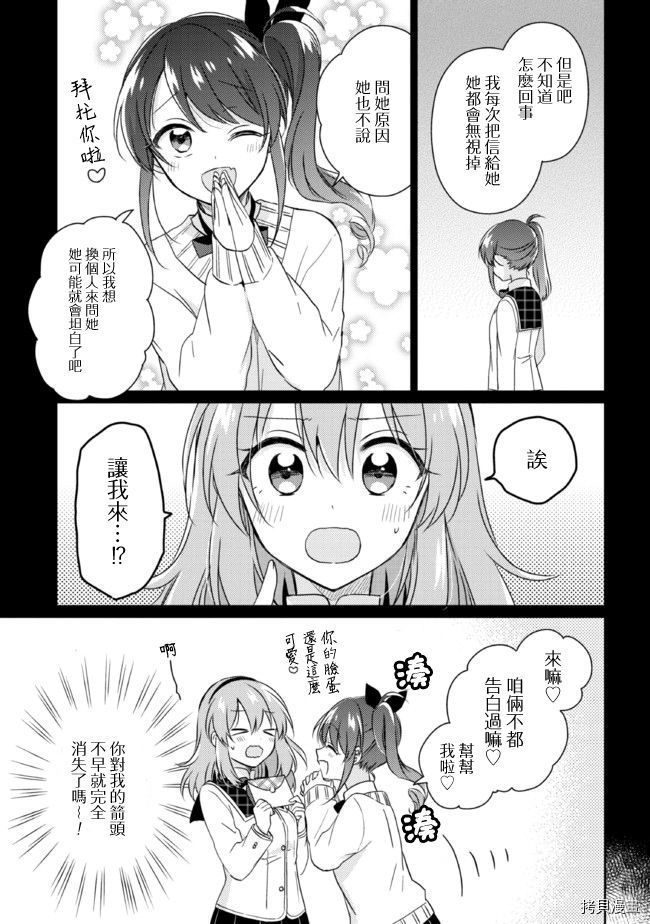 若爱在眼前[拷贝漫画]韩漫全集-第12.1话无删减无遮挡章节图片 