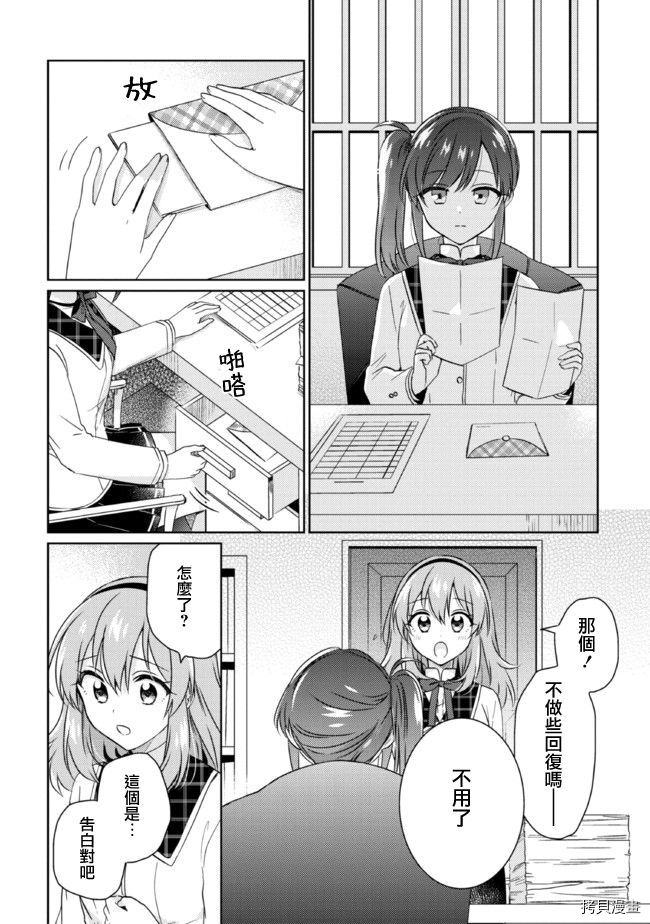 若爱在眼前[拷贝漫画]韩漫全集-第12.1话无删减无遮挡章节图片 
