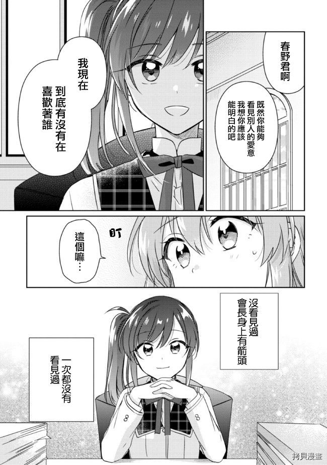 若爱在眼前[拷贝漫画]韩漫全集-第12.1话无删减无遮挡章节图片 