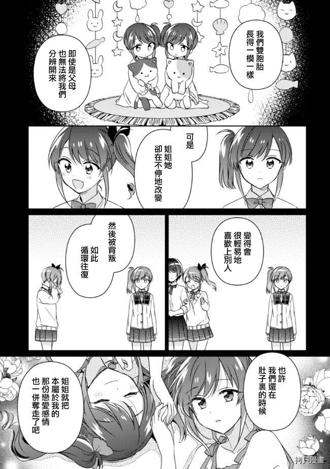 若爱在眼前[拷贝漫画]韩漫全集-第12.1话无删减无遮挡章节图片 