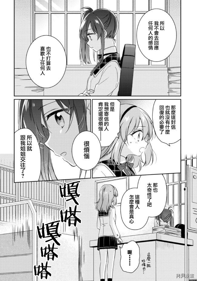 若爱在眼前[拷贝漫画]韩漫全集-第12.1话无删减无遮挡章节图片 