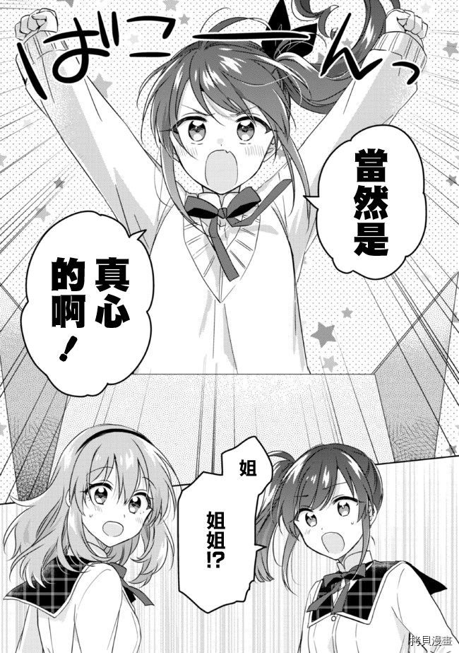 若爱在眼前[拷贝漫画]韩漫全集-第12.1话无删减无遮挡章节图片 