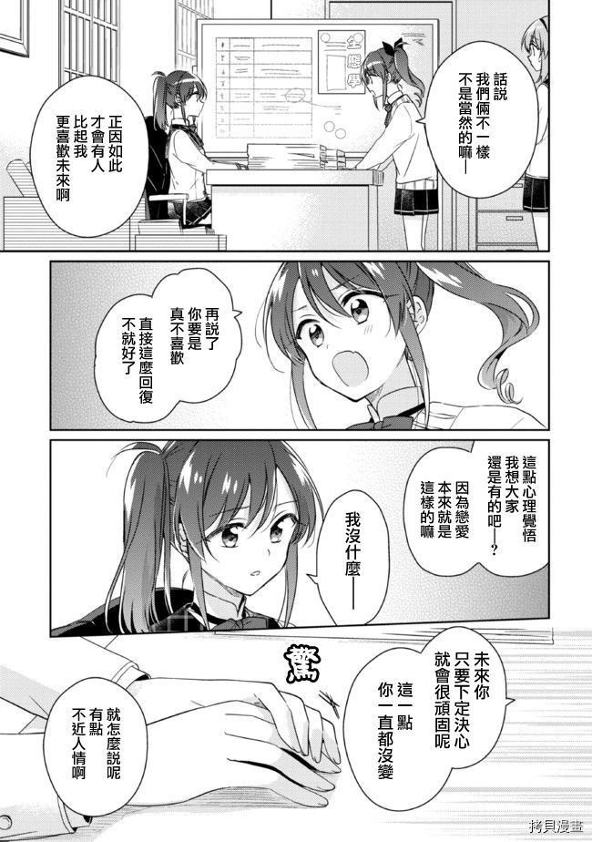 若爱在眼前[拷贝漫画]韩漫全集-第12.2话无删减无遮挡章节图片 