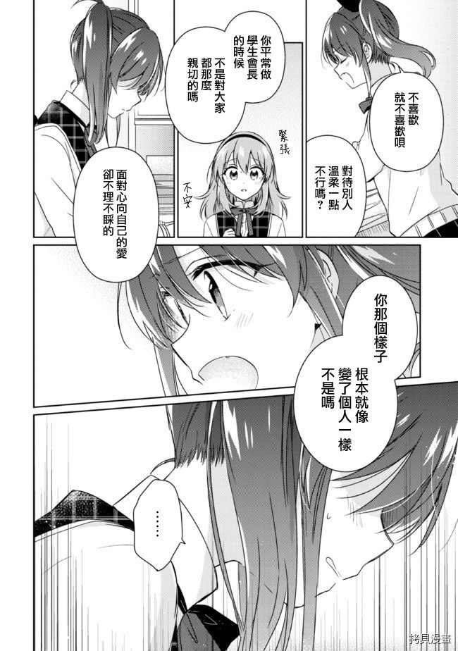 若爱在眼前[拷贝漫画]韩漫全集-第12.2话无删减无遮挡章节图片 