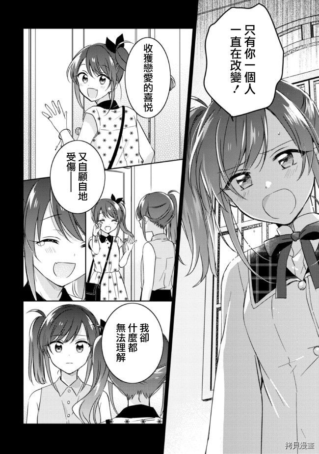 若爱在眼前[拷贝漫画]韩漫全集-第12.2话无删减无遮挡章节图片 