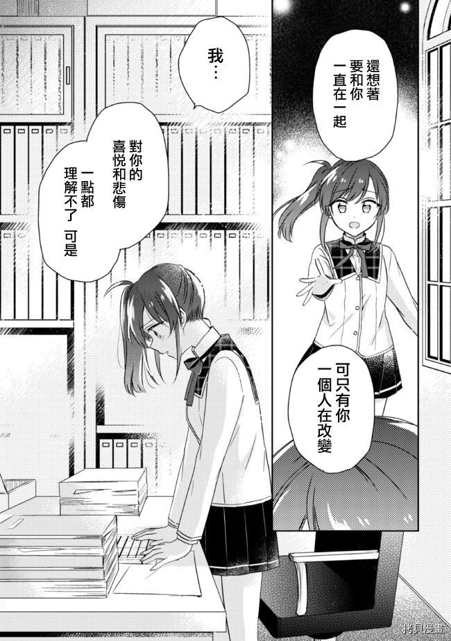 若爱在眼前[拷贝漫画]韩漫全集-第12.2话无删减无遮挡章节图片 