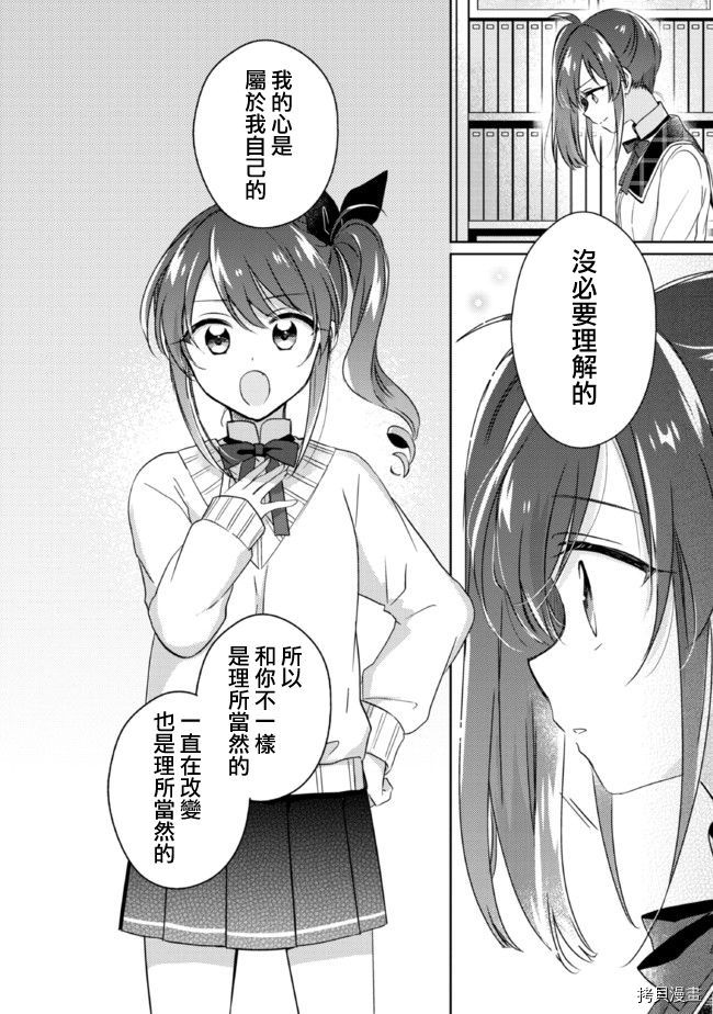 若爱在眼前[拷贝漫画]韩漫全集-第12.2话无删减无遮挡章节图片 