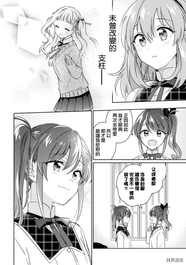 若爱在眼前[拷贝漫画]韩漫全集-第12.2话无删减无遮挡章节图片 