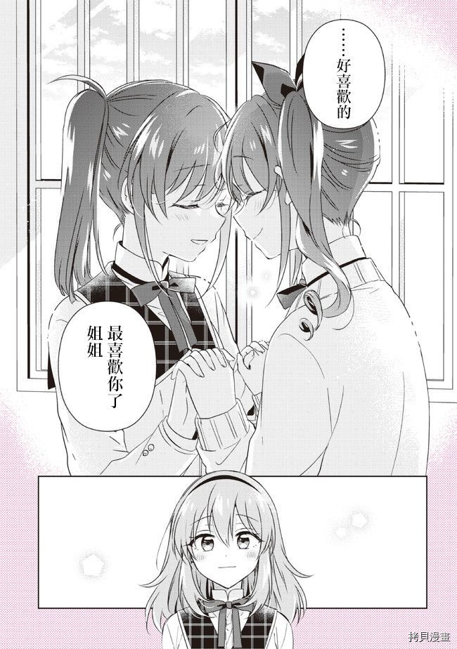 若爱在眼前[拷贝漫画]韩漫全集-第12.2话无删减无遮挡章节图片 