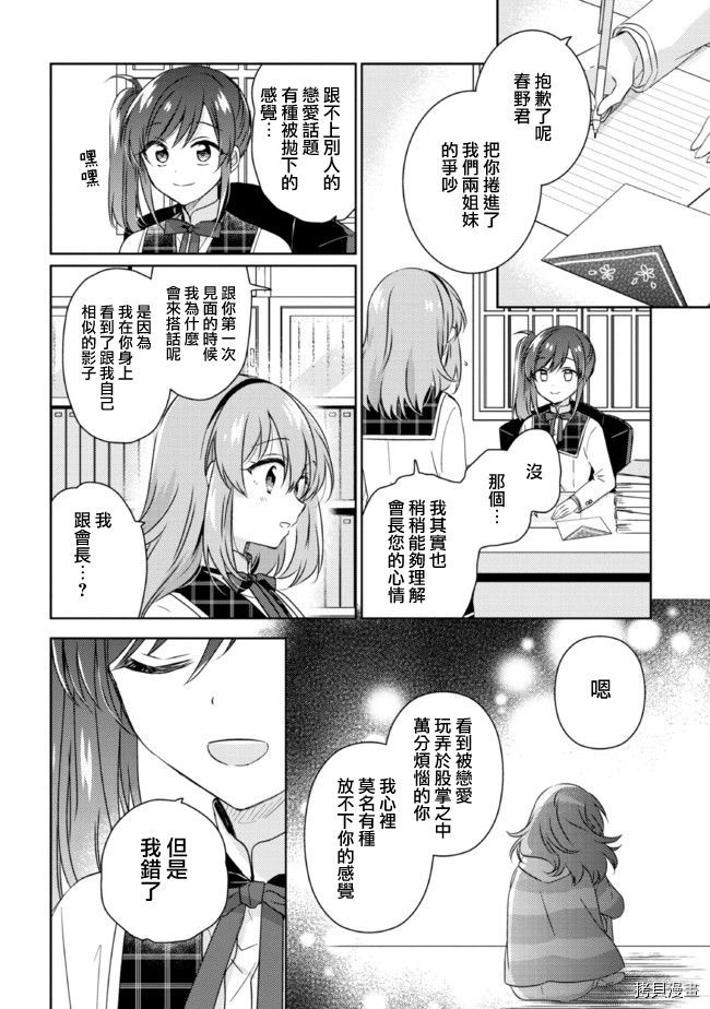 若爱在眼前[拷贝漫画]韩漫全集-第12.2话无删减无遮挡章节图片 