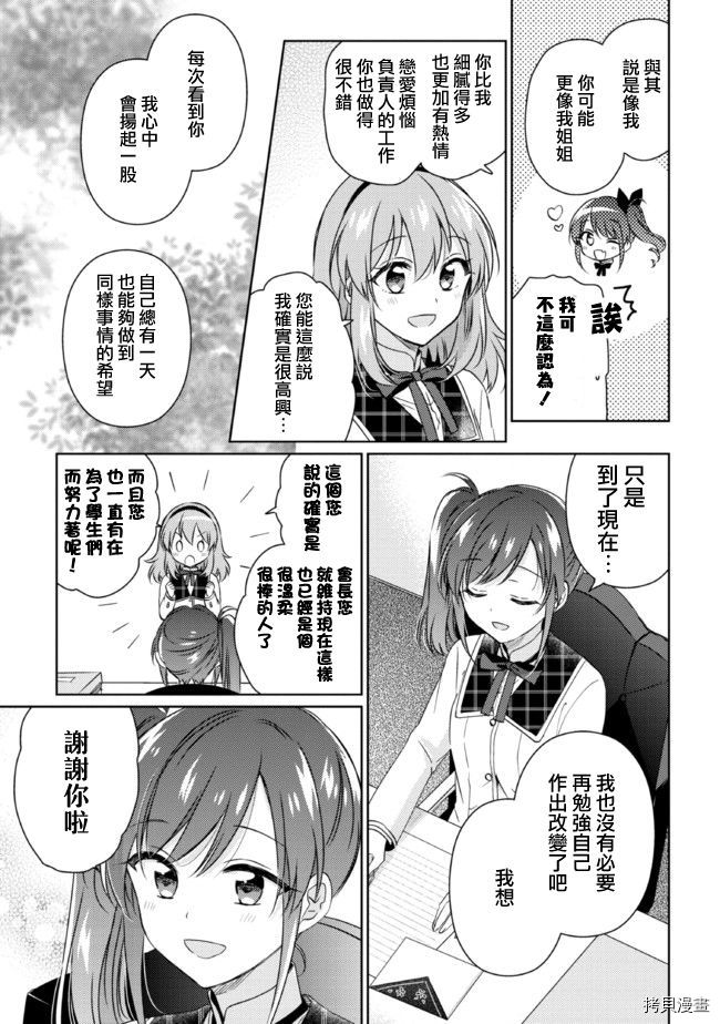 若爱在眼前[拷贝漫画]韩漫全集-第12.2话无删减无遮挡章节图片 