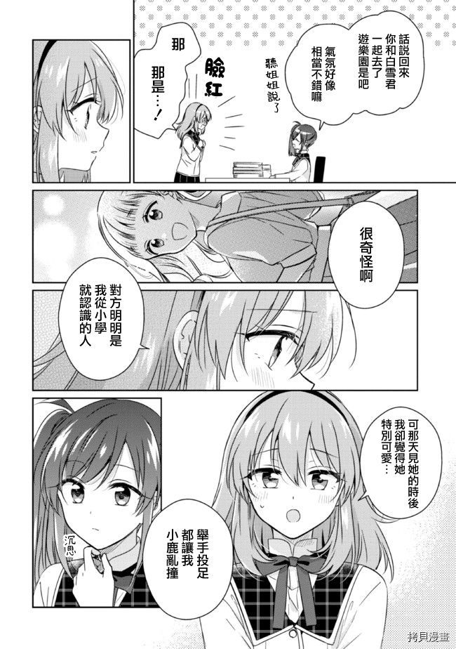若爱在眼前[拷贝漫画]韩漫全集-第12.2话无删减无遮挡章节图片 
