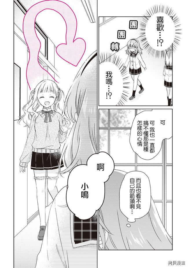 若爱在眼前[拷贝漫画]韩漫全集-第12.2话无删减无遮挡章节图片 