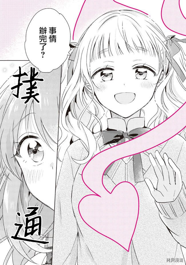 若爱在眼前[拷贝漫画]韩漫全集-第12.2话无删减无遮挡章节图片 