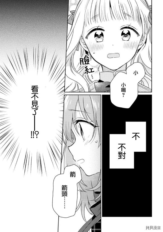 若爱在眼前[拷贝漫画]韩漫全集-第12.2话无删减无遮挡章节图片 