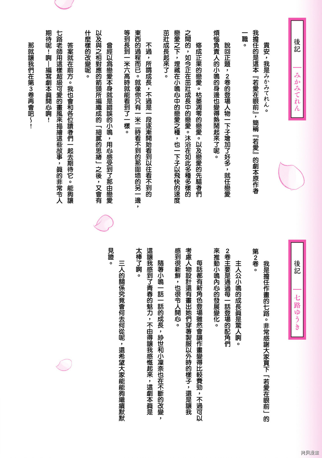 若爱在眼前[拷贝漫画]韩漫全集-02卷附录无删减无遮挡章节图片 