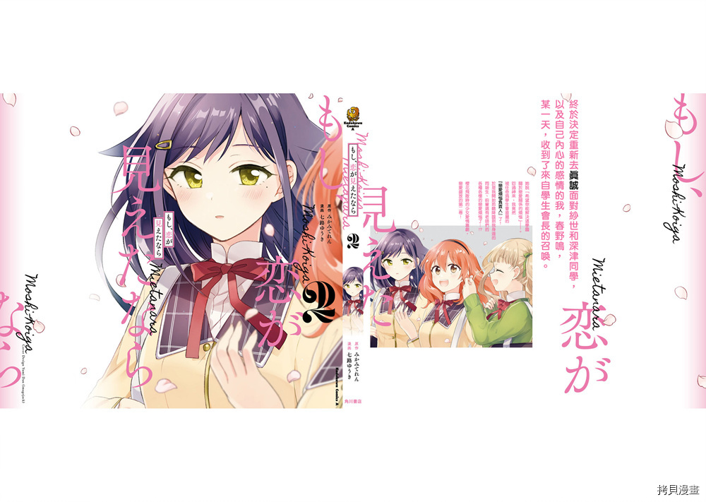 若爱在眼前[拷贝漫画]韩漫全集-02卷附录无删减无遮挡章节图片 