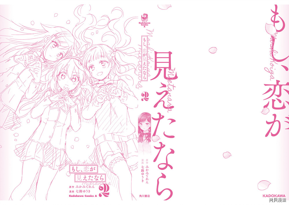 若爱在眼前[拷贝漫画]韩漫全集-02卷附录无删减无遮挡章节图片 