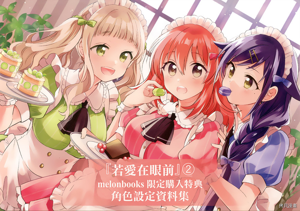 若爱在眼前[拷贝漫画]韩漫全集-02卷特典无删减无遮挡章节图片 