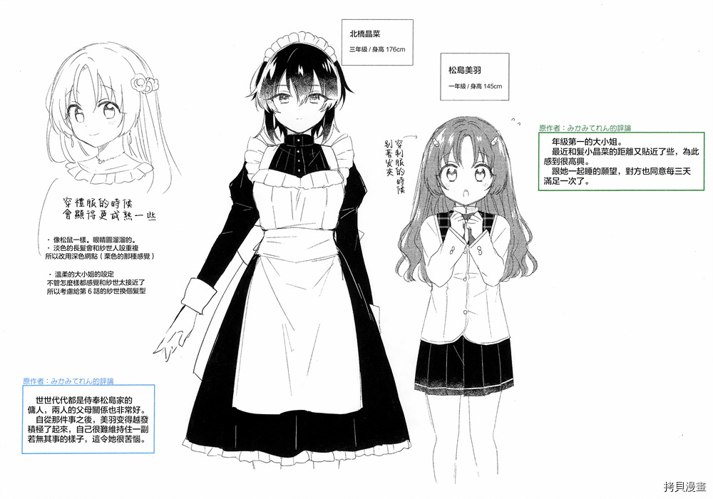 若爱在眼前[拷贝漫画]韩漫全集-02卷特典无删减无遮挡章节图片 