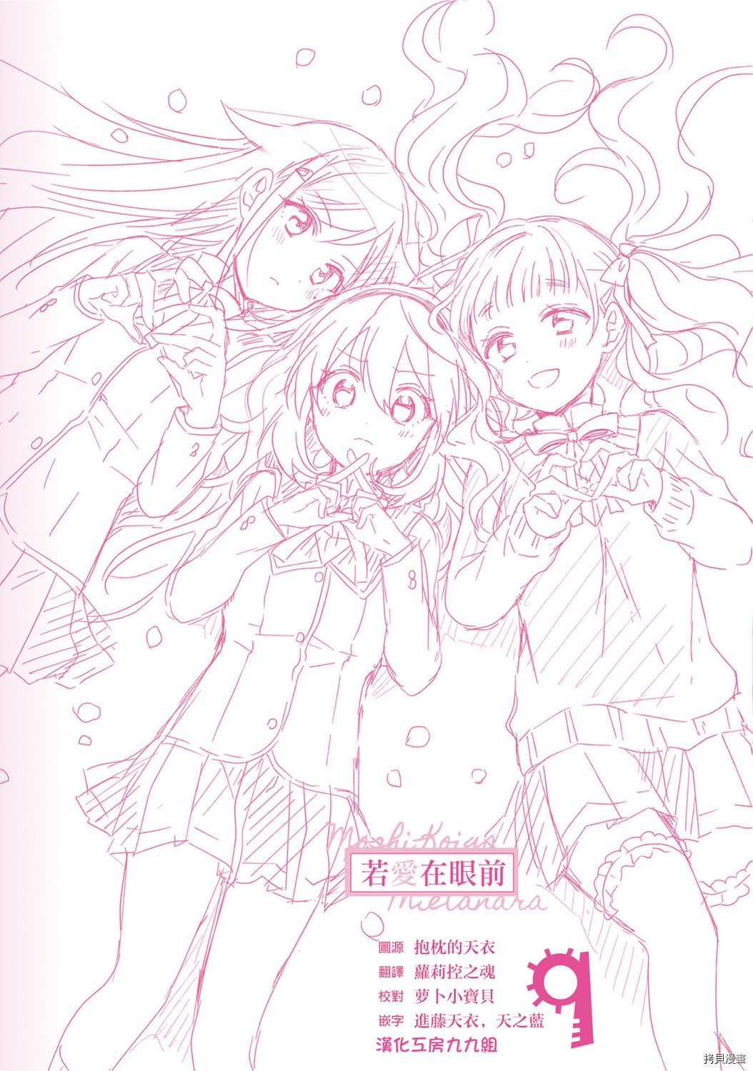 若爱在眼前[拷贝漫画]韩漫全集-02卷特典无删减无遮挡章节图片 