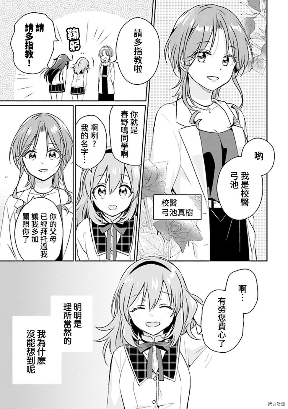若爱在眼前[拷贝漫画]韩漫全集-第2.2话无删减无遮挡章节图片 