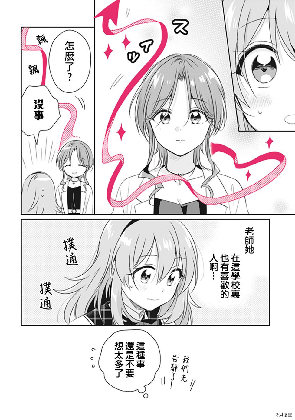 若爱在眼前[拷贝漫画]韩漫全集-第2.2话无删减无遮挡章节图片 